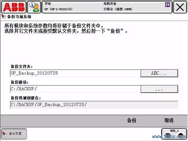 ABB工业机器人的系统备份与恢复如何操作